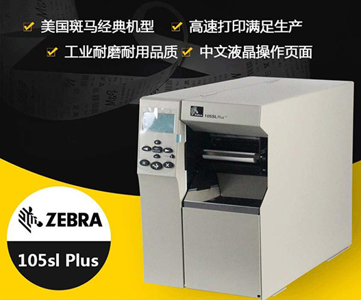 如何選擇合適的打印標簽的打印機呢？--立象條碼